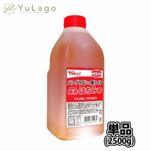 ライチ蜂蜜 2500g 単品 正栄 蜂蜜 純粋 はちみつ ハチミツ honey はちみつおすすめ 純粋はちみつ 純粋蜂蜜 ギフト 業務用 バングラデシュ