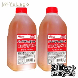 ライチ蜂蜜 2500g 2個 正栄 蜂蜜 純粋 はちみつ ハチミツ honey はちみつおすすめ 純粋はちみつ 純粋蜂蜜 ギフト 業務用 バングラデシュ