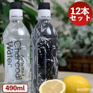 クレンズ ラボ チャコールウォーター 490ml 12本 炭水 アクティブ デトックスウォーター チャコール ウォーター クレンズラボ デトックス