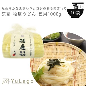 京家 稲庭うどん 1.0kg 10袋 人気のうどん ランキング うどん 稲庭手揉饂飩 いなにわ いなにわうどん つるつる ツルツル なめらか 贈答品