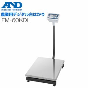 A&D (エー・アンド・デイ) 農業用デジタル台はかり EM-60KDL ひょう量 60kg 検定なし