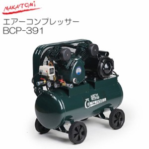 [特売] ナカトミ 単相100V エアーコンプレッサー BCP-391 タンク容量39.5L ベルト式、２シリンダー搭載モデル 家庭用電源で使える単相100