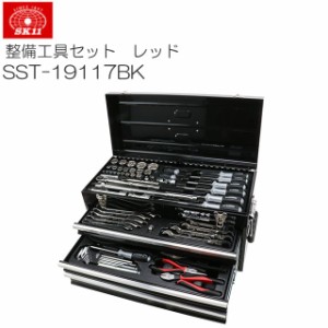 SK11 整備工具セット SST-19117BK 117点組 ブラック 各種メンテナンス対応