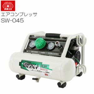 SK11 エアコンプレッサ SW-045 タンク容量 4L SW-L04SPF-01 最高使用圧力:0.85MPa AC100V