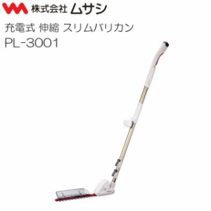 ムサシ 充電式伸縮スリムバリカン 刈込み幅300mm PL-3001