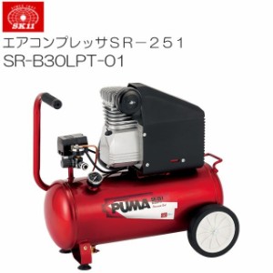 SK11 オイル式 エアーコンプレッサー SR-251 タンク容量 30L SR-B30LPT-01