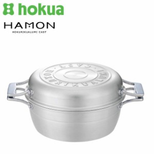 北陸アルミ HAMON 琺瑯鍋 しろがね 無水料理ができるホーロー鍋 IH対応 1台8役 いろんな料理が楽しめます