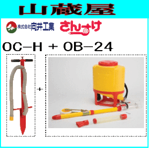 向井工業 肥料散布機 さんすけ(OB-24)とホール施肥機(OC-H)のセット