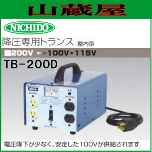 日動工業 降圧専用トランス TB-200D 三相200V→単相100V/115V