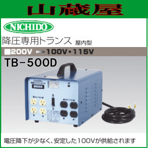 日動工業 降圧専用トランス TB-500D 単相200V(丸端子)→単相100V/115V