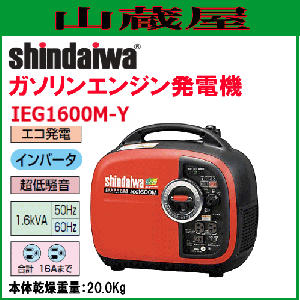 shindaiwaインバーター発電機IEG1600災害レジャーキャンプ 中古