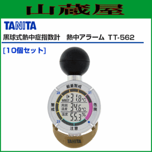 TANITA(タニタ) 黒球式熱中症指数計 熱中アラーム TT-562-GD 10個セット