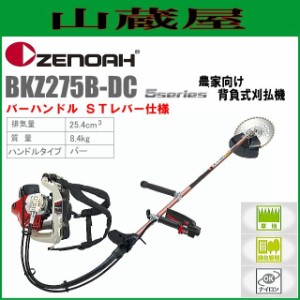 ゼノア 草刈機(刈払機) エンジン式 BKZ275B-DC(バーハンドル/STレバー) 排気量：25.4cc