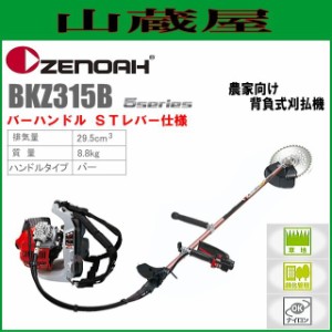 ゼノア 草刈機(刈払機) エンジン式 BKZ315B(バーハンドル/STレバー) 排気量：29.5cc