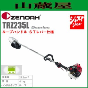 ゼノア 草刈機(刈払機) エンジン式 TRZ235L(ループハンドル/STレバー) 排気量：22.5cc