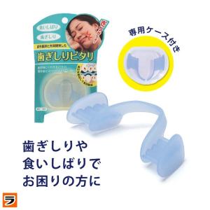 歯ぎしり マウス ピースの通販｜au PAY マーケット