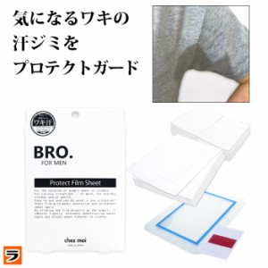 プロテクトフィルムシート 10枚入り BRO. FOR MEN Protect Film Sheet メンズ ワキ汗シート 脇汗 フィルム 直貼り ワキに直接貼る 汗取り