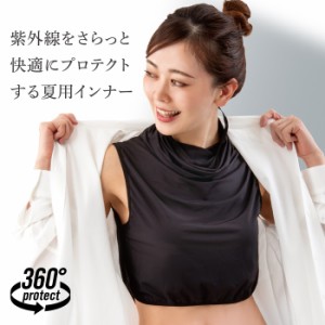 汗取りインナー 汗じみ防止 UVプロテクトインナー シャイン 日焼け対策 uv レディース 冷感 ノースリーブ 吸水 速乾 フェイスマスク ネッ