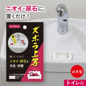 ズボラ上等 トイレ用 ２個入り タンク 置くだけ 簡単 トイレ掃除 洗浄  尿石除去 尿石落とし 尿石取り 中性 ブラシを使わない 消臭 バイ