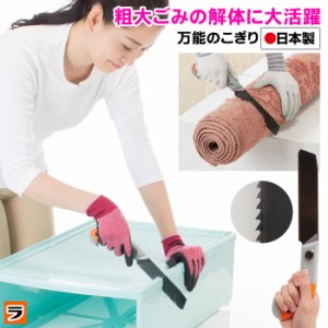 いろいろ切れる 万能のこぎり よく切れる ノコギリ DIY 粗大ゴミ 家具 カーペットじゅうたん 解体 切断 廃棄物 大型ゴミ 金属 木材 プラ