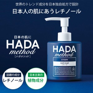 ハダメソッド レチノペアクリーム 250ml レチノール コジット 肌メソッド ボディクリーム マルチクリーム ハンドクリーム 美容 クリーム 