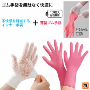 キッチンゴム手袋とメッシュインナーのセット 左右兼用薄型家庭用ゴム手袋 10枚入 さらっと快適 メッシュインナー手袋 10枚入 手荒れ 丈