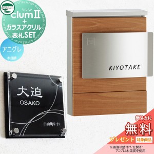 郵便ポスト ユニソン UNISON × G-STYLE-SET 【クルム 木目調シート仕上げ アニグレ】 ※おしゃれ オシャレ郵便ポスト 壁付け 郵便受けポ