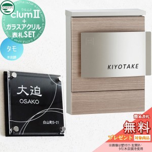 郵便ポスト ユニソン UNISON × G-STYLE-SET 【クルム 木目調シート仕上げ タモ】 ※おしゃれ オシャレ郵便ポスト 壁付け 郵便受けポスト