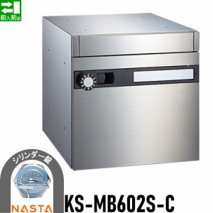 郵便ポスト 郵便受け キョーワナスタ NASTA 集合住宅 【KS-MB602S-C シリンダー錠 1戸用】 ポスト 前入前出 屋内タイプ