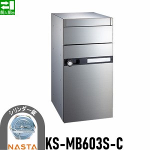 郵便ポスト 郵便受け キョーワナスタ NASTA 集合住宅 【KS-MB603S-C シリンダー錠 1戸用】 ポスト 前入前出 屋内タイプ