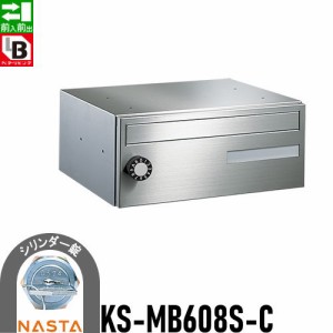 郵便ポスト 郵便受け キョーワナスタ NASTA 集合住宅 【KS-MB608S-C シリンダー錠 1戸用】 ポスト 前入前出 屋内タイプ