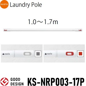 ■キョーワナスタ NASTA 物干竿 【ランドリーポール 屋内専用 1.0〜1.7ｍ KS-NRP003-17P】 ※室内物干竿