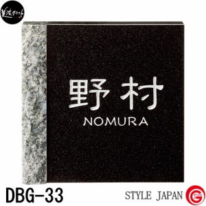 表札 アイアン ネームプレート 美濃クラフト 【天然石材シリーズ デラックスタイプ DBG-33黒御影石/ブルーパール 割肌象眼タイプ】 天然