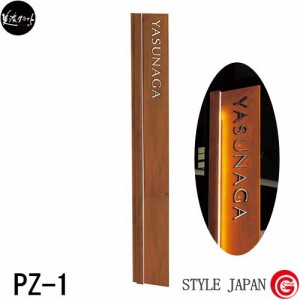 機能門柱 機能ポール 美濃クラフト 【pauze パウゼ PZ-1コルテン鋼 LED照明あり XT-1変圧器付き】 郵便ポスト 郵便受け  コルテン鋼 ステ