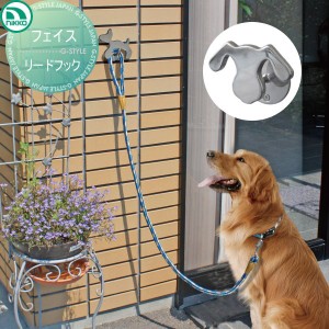 ペット用品 リードフック ニッコーエクステリア 【フェイス　リードフック】ペット用品　犬用 ガーデニング 庭まわり 水廻り ウォーター