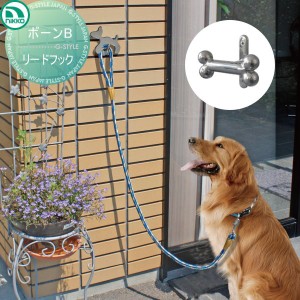 ペット用品 リードフック ニッコーエクステリア 【ボーンB　リードフック】ペット用品　犬用 ガーデニング 庭まわり 水廻り ウォーターア