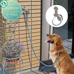 ペット用品 リードフック ニッコーエクステリア 【リングシット　リードフック】ペット用品　犬用 ガーデニング 庭まわり 水廻り ウォー