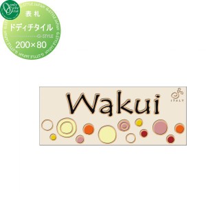 表札 タイル dodici ?ドディチ? 【表札 ドディチタイル スプリングバッズ サイズ：200×80】 陶器質タイル 横長方形