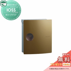 郵便ポスト ユニソン UNISON 壁付けポスト【 イオス ピット オリーブドラブ】 壁付けポスト 壁掛けポスト 郵便ポスト 郵便受け