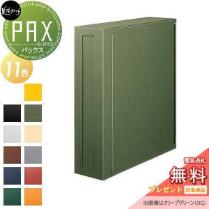 郵便ポスト 美濃クラフト ポスト 【PAX パックス】 鍵付き CHABAシリーズ オプション