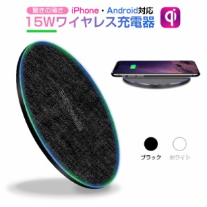 ワイヤレス充電器 QI急速充電 置くだけ充電 電磁誘導式 iPhone 12シリーズ対応 多機種対応5W/7.5W/10W/15W出力対応