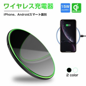ワイヤレス充電器 チー充電器 充電プレート Qi認証 QI急速充電 置くだけ充電 電磁誘導式 多機種対応5W/7.5W/10W/15W 出力対応