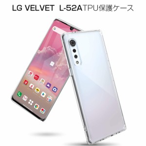 LG VELVET L-52A ケース docomo LG VELVET L-52A スマホカバー 衝撃に強い 軽量 ソフト 高透明度 スマホ保護ケース 