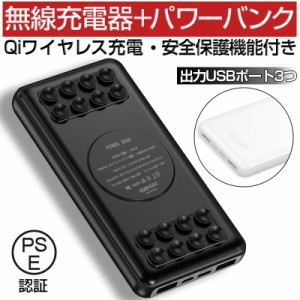 モバイルバッテリー ワイヤレス充電器 10000ｍAh 大容量 吸引カップ 残電量表示 LED 4台同時充電 強力吸着 落ちにくい 携帯便利