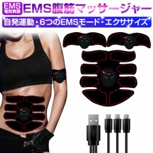 腹筋マッサージパッド EMSパルスマッサージ 筋肉刺激 腹筋トレーニングパッド USB充電式 腕筋 筋トレ器具 トレーニングマシーン ギフト