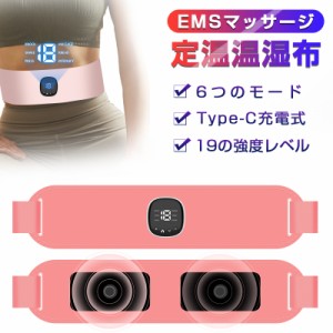 EMSマッサージベルト ウエストマッサージャー EMS 温熱マッサージ 腰マッサージ器 マッサージ機 電動マッサージベルト USB充電式