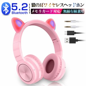 ワイヤレスヘッドホン Bluetooth 5.2 ゲーミングイヤホン 遅延ゼロ 安定通信 猫耳デザイン 可愛いヘッドフォン 500mAh電池内蔵 