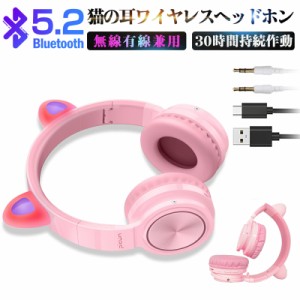 ワイヤレスヘッドホン Bluetooth 5.2 安定通信 500mAh電池内蔵 猫耳デザイン 重低音 有線無線兼用 メモリカード対応 密閉型 