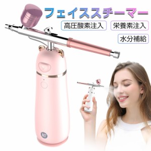 フェイススチーマー 水酸素注入噴霧器 保湿 潤い 酸素顔スプレー 二つタンク付き 10ml/20ml 水酸素噴霧器 乾燥肌対策 ギフト