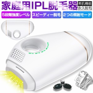 脱毛器 IPL光脱毛器 60万回照射 5段階調節 光エステ 美肌機能 光美容器 家庭用脱毛器 全身脱毛可 ギフト オートフラッシュ 送料無料